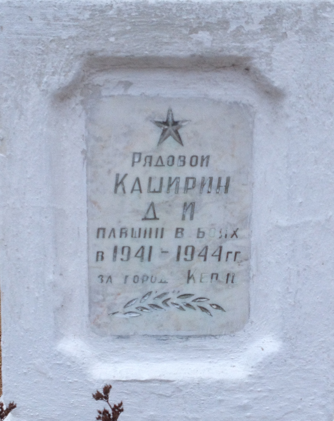 Городское воинское кладбище, г. Керчь