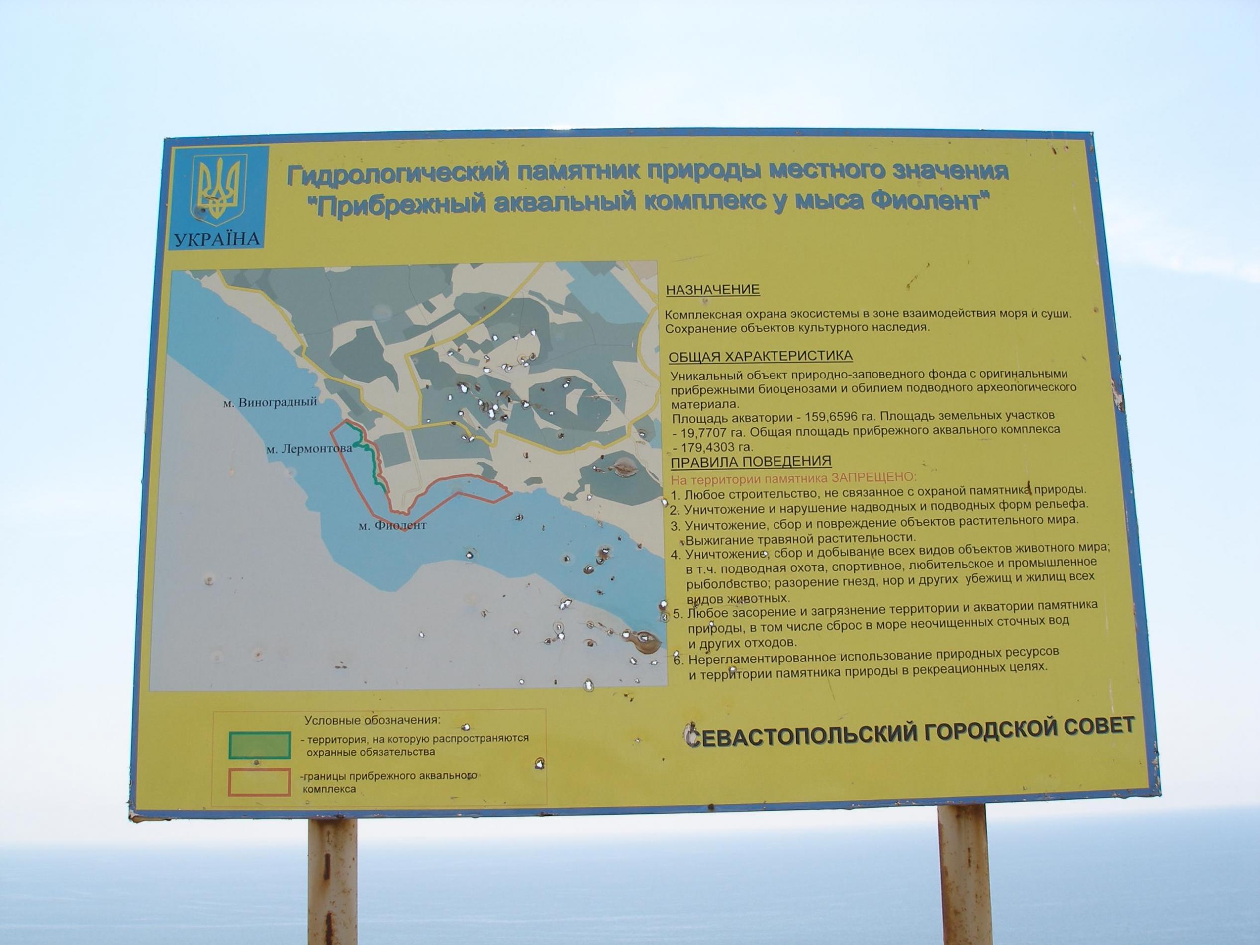 Мыс Джаншиев Севастополь Фиолент
