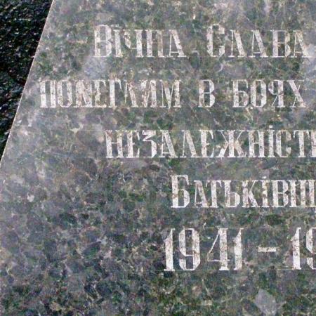 Братская могила на ул. Лукашовской в г. Бахмач