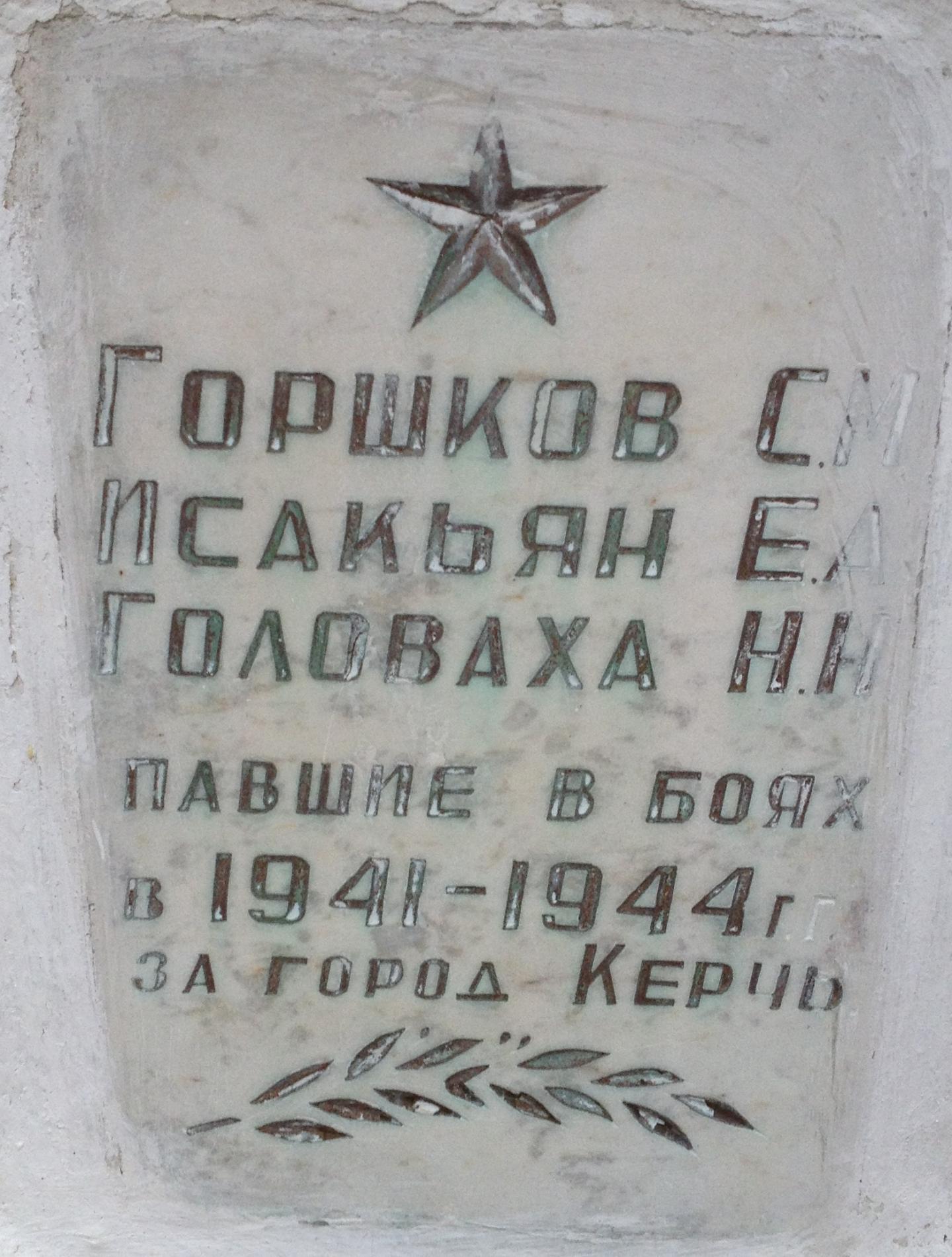 Городское воинское кладбище, г. Керчь