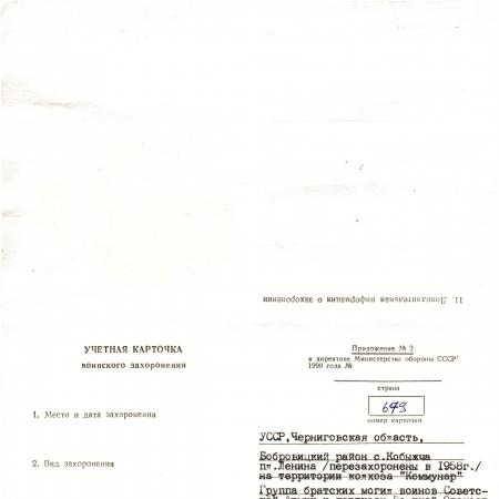 Братская могила у школы в с. Кобыча Бобровицкого района