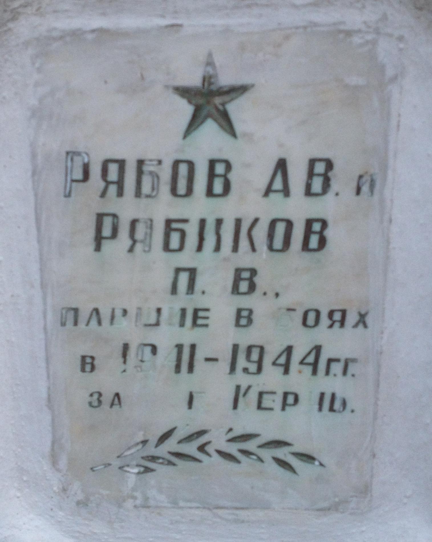 Городское воинское кладбище, г. Керчь