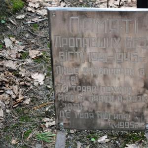 Братская могила в с. Жерновка Киево-Святошинского района