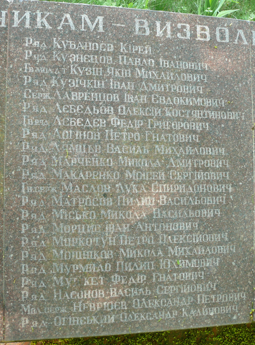 Братская могила в с. Ведмедевка Мироновского района