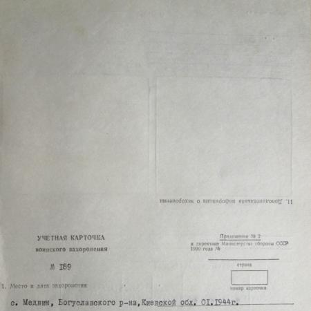 Одиночные захоронения в с. Медвин Богуславского района