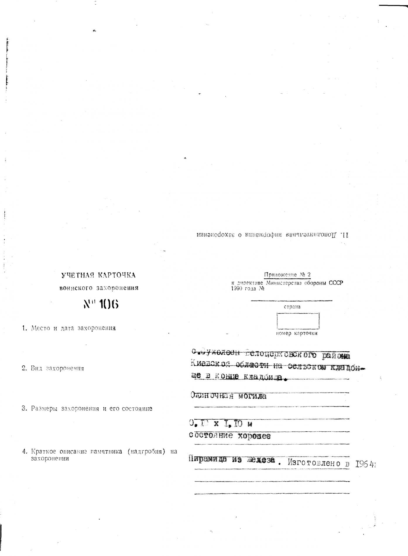 Могила рядового Ивана Кощева в с. Сухолесы
