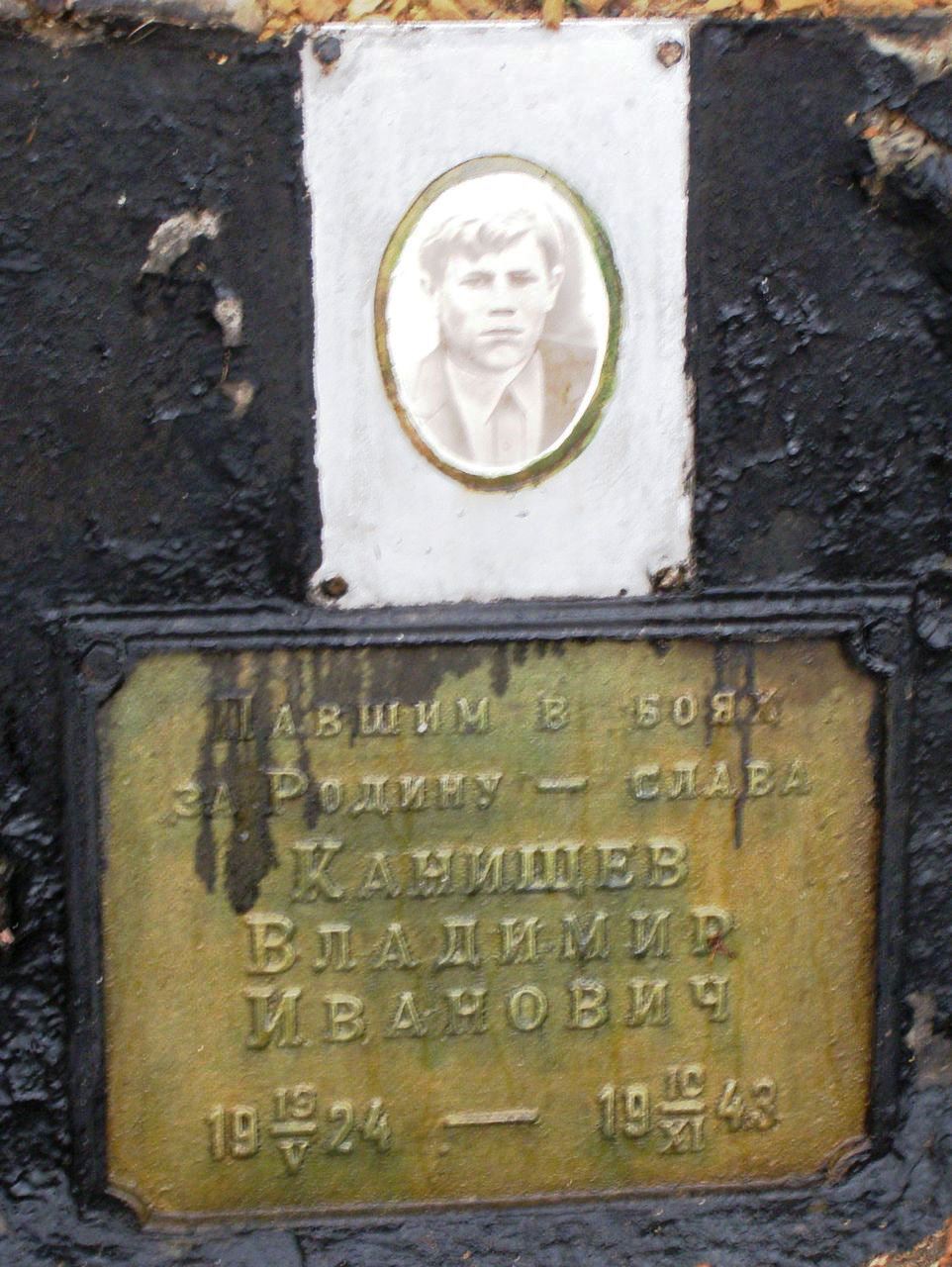 Канищев Владимир Иванович
