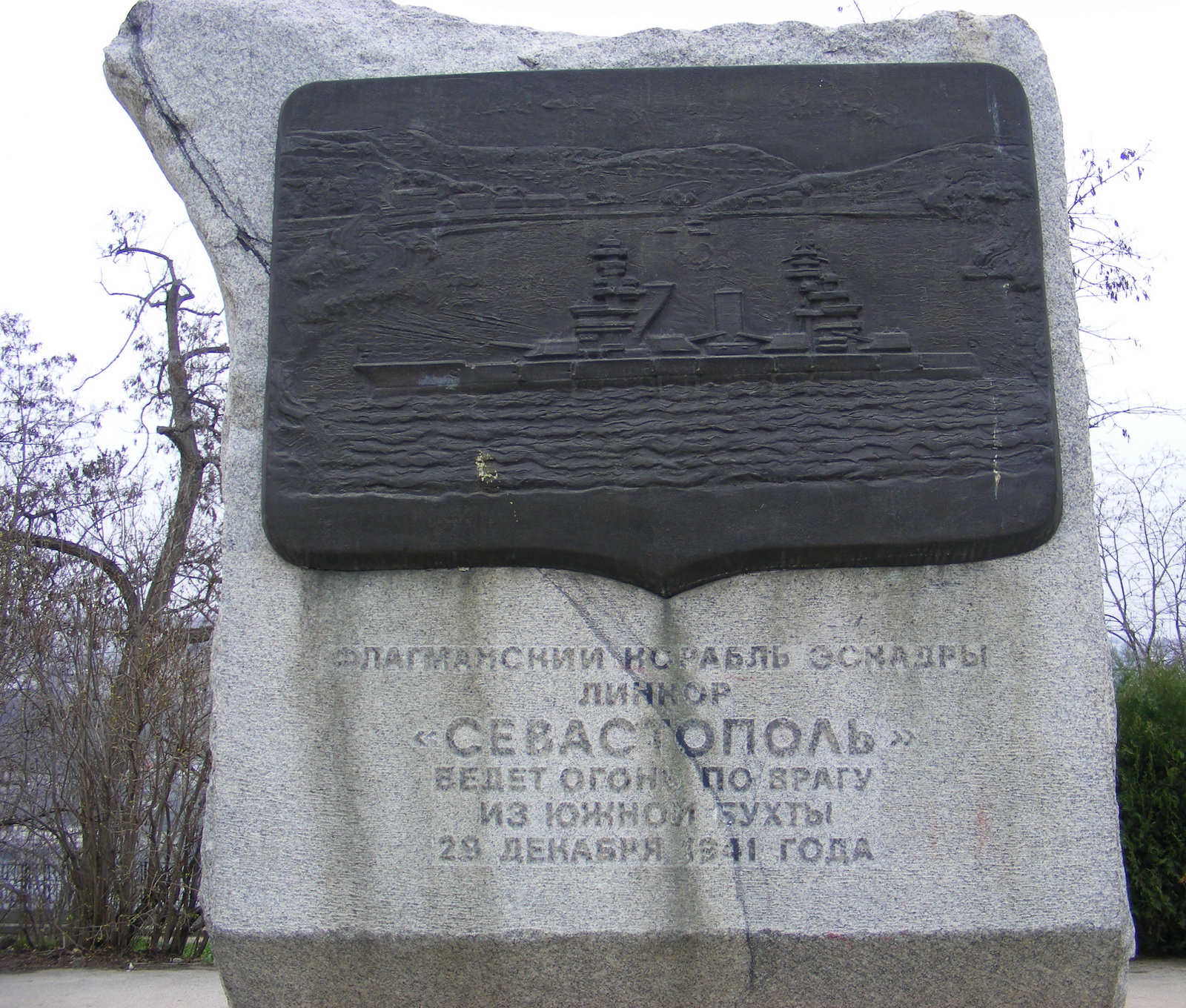 Памятник Линкору Севастополь