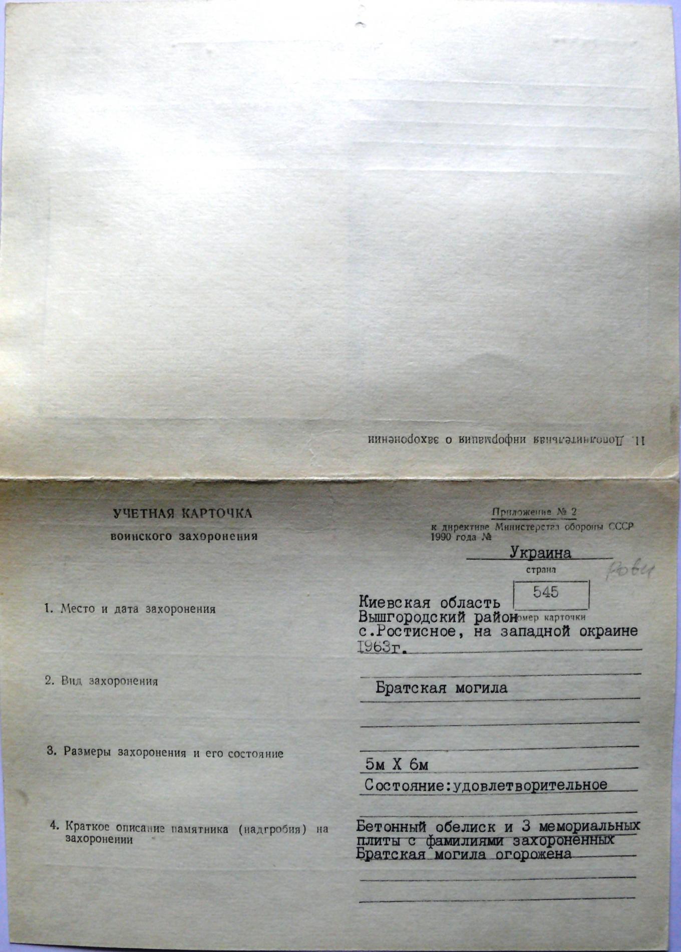 Братская могила в с. Растесное Вышгородского района