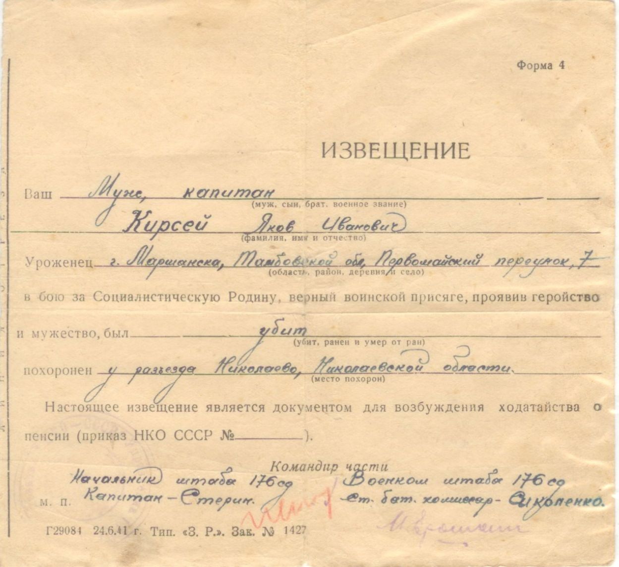 Похоронка