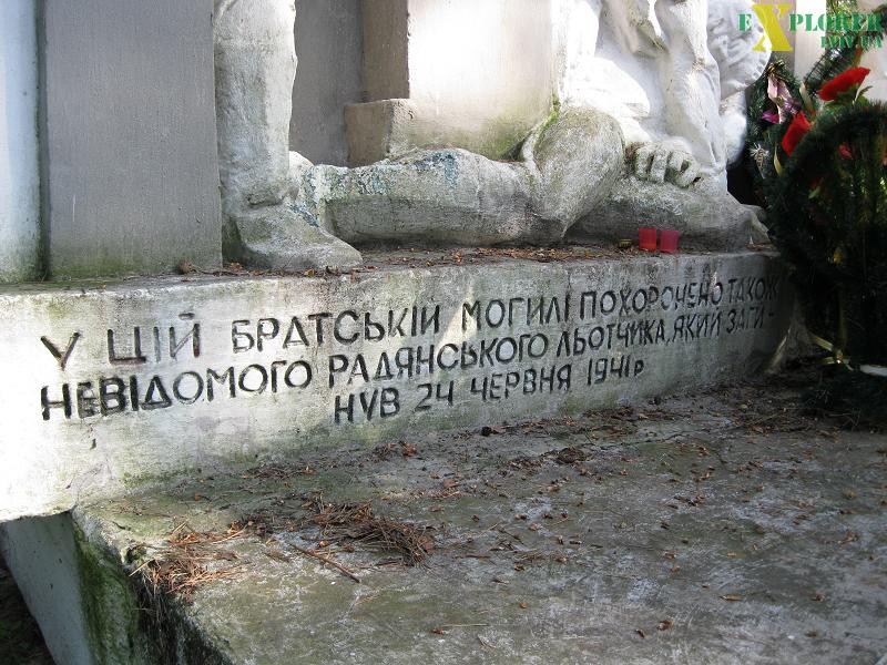 Братская могила в г. Сосновка Червоноградского горсовета Львовской обл.