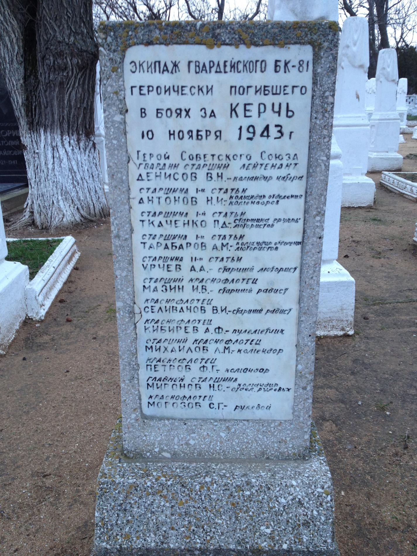 Городское воинское кладбище, г. Керчь