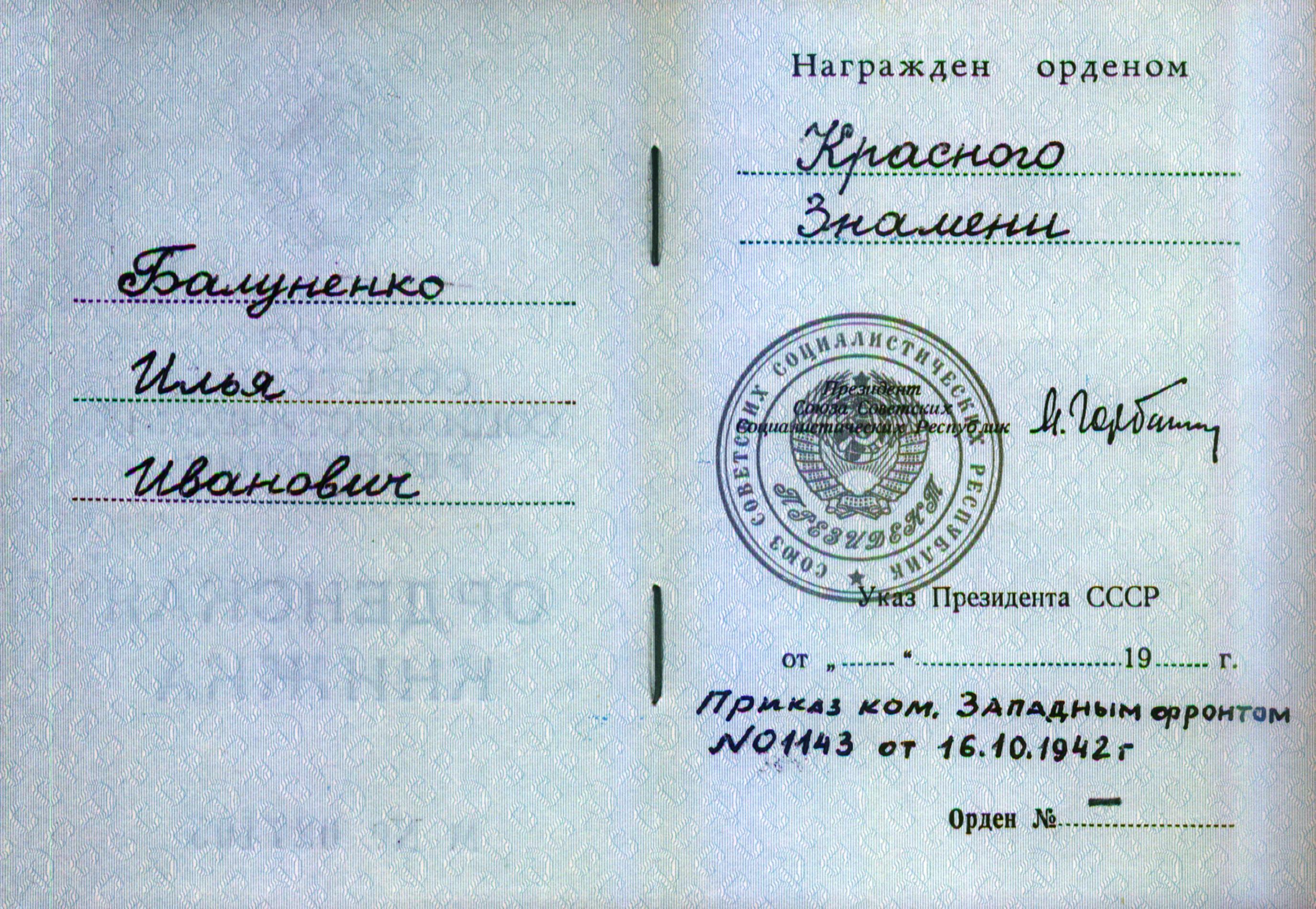Орденская книжка