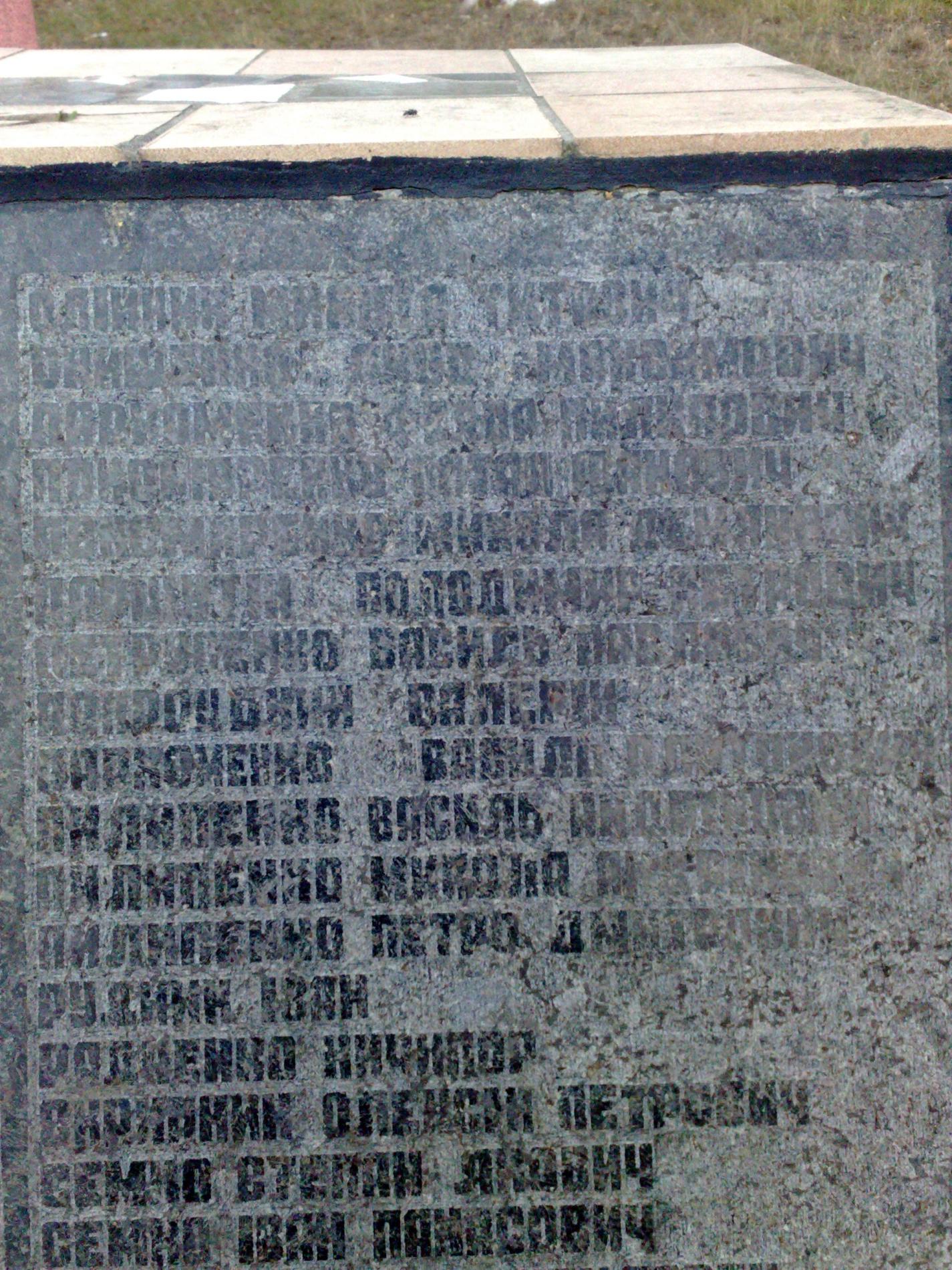 Братская могила в селе Блиставица, Бородянский район Киевской области