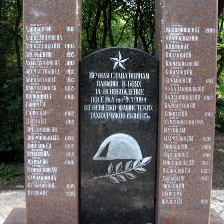 Братская могила в пос. Чкалова, г. Макеевка