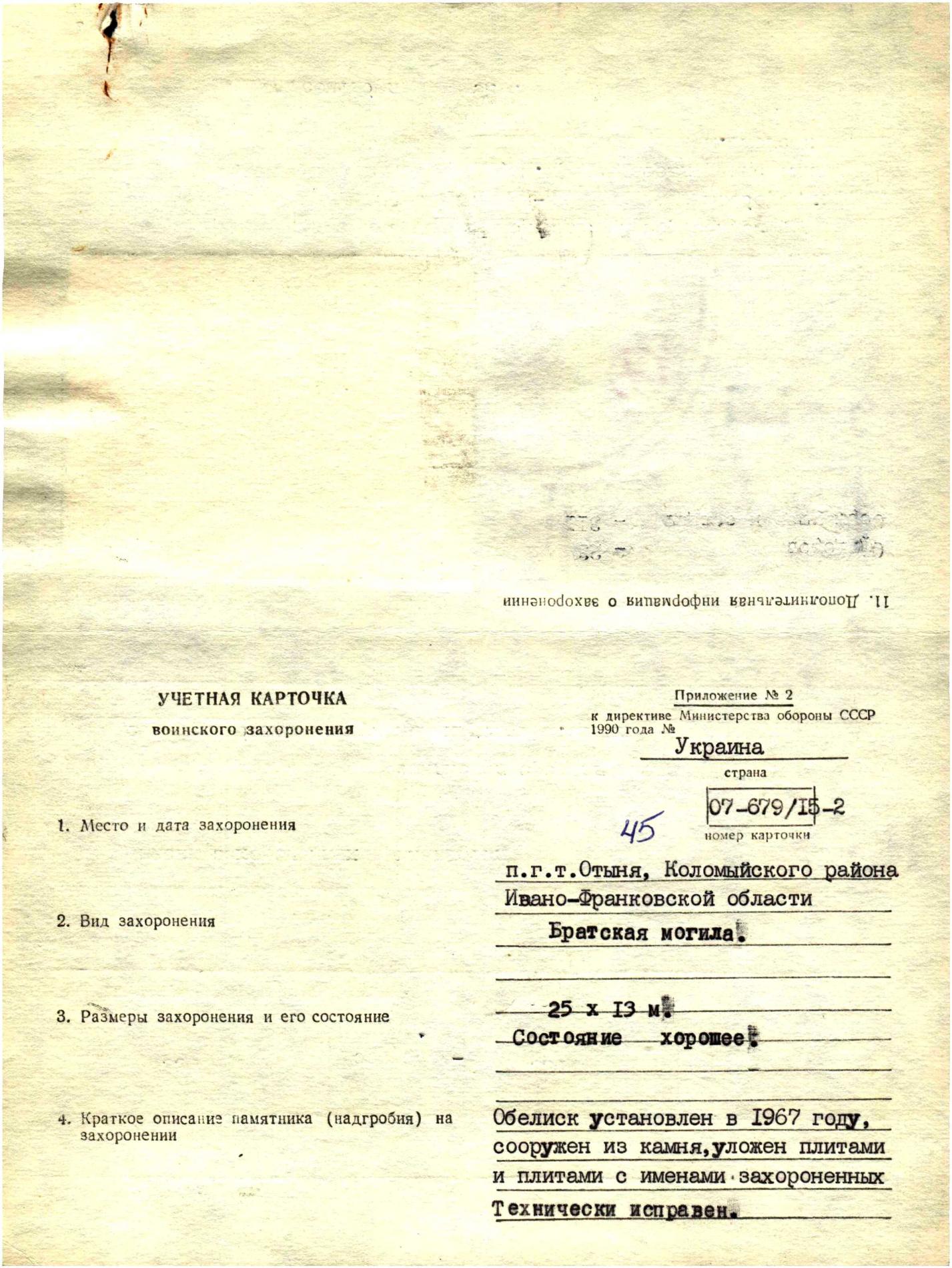 Братская могила в пгт Отыния Коломыйского района