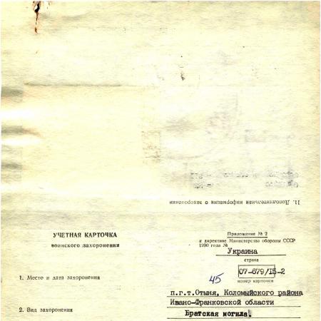 Братская могила в пгт Отыния Коломыйского района