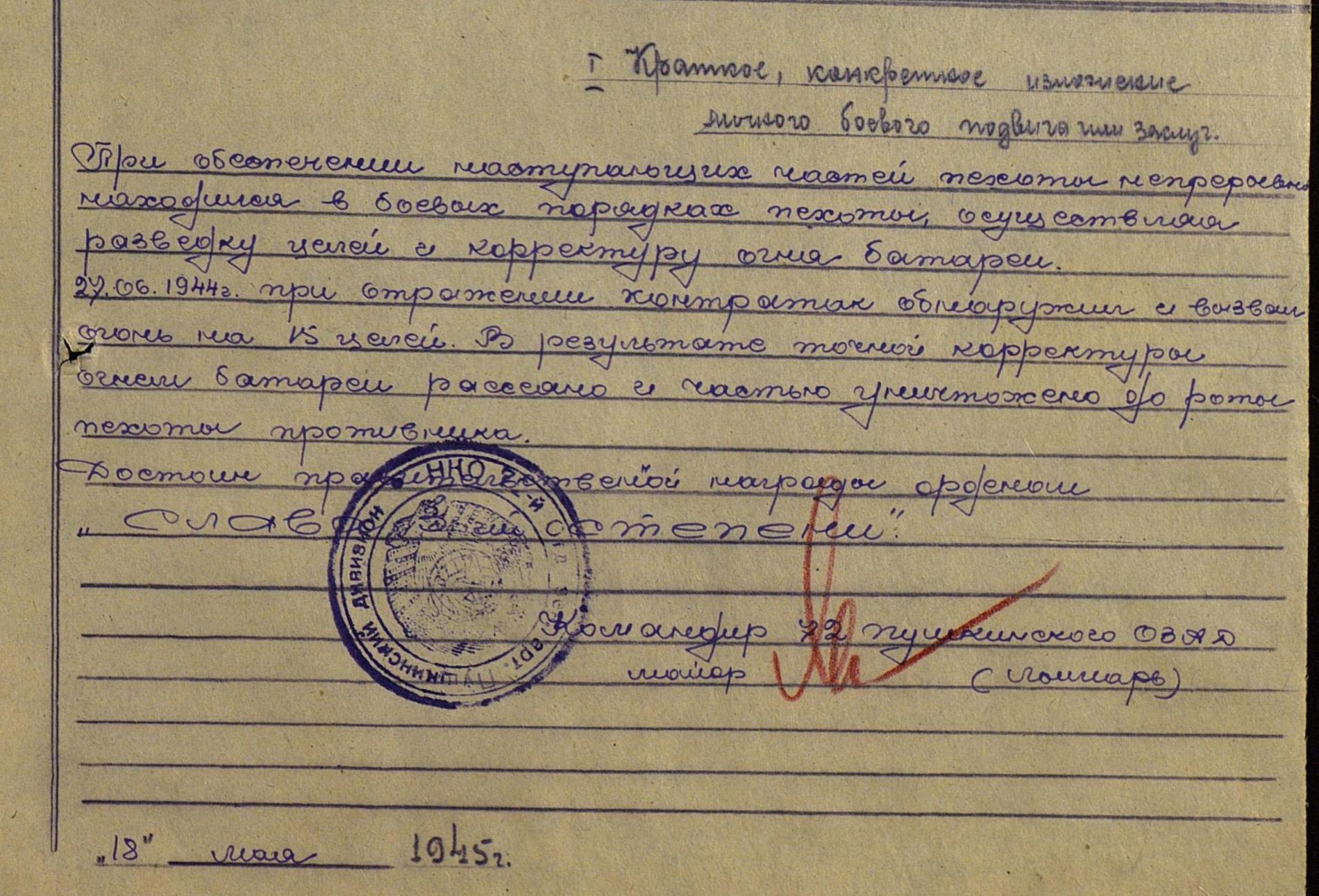 Наградной лист Юрия Никулина, описание подвига