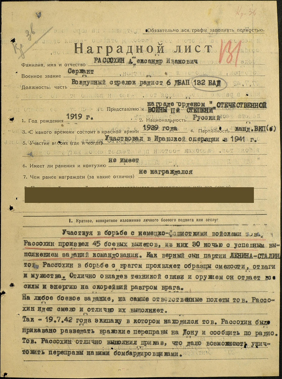 Рассохин Александр Иванович