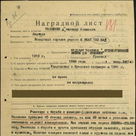 Рассохин Александр Иванович