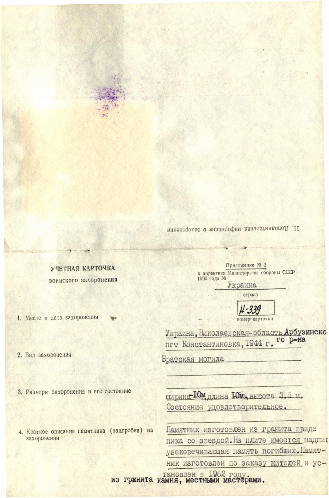 Братская могила в пгт. Константиновка Арбузинского района
