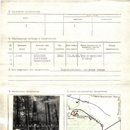 Могила мл. лейтенанта Будякова А.М. в Корделевском лесу