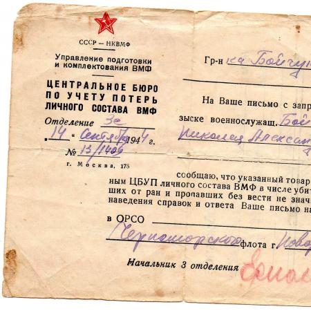 Бойчук Николай Александрович