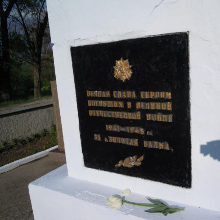 с. Золотая Балка