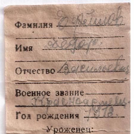 Ефимов Федор Васильевич