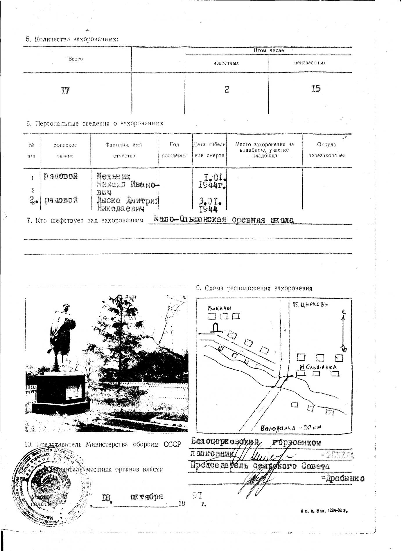 Братская могила в с. Бакалы Белоцерковского района