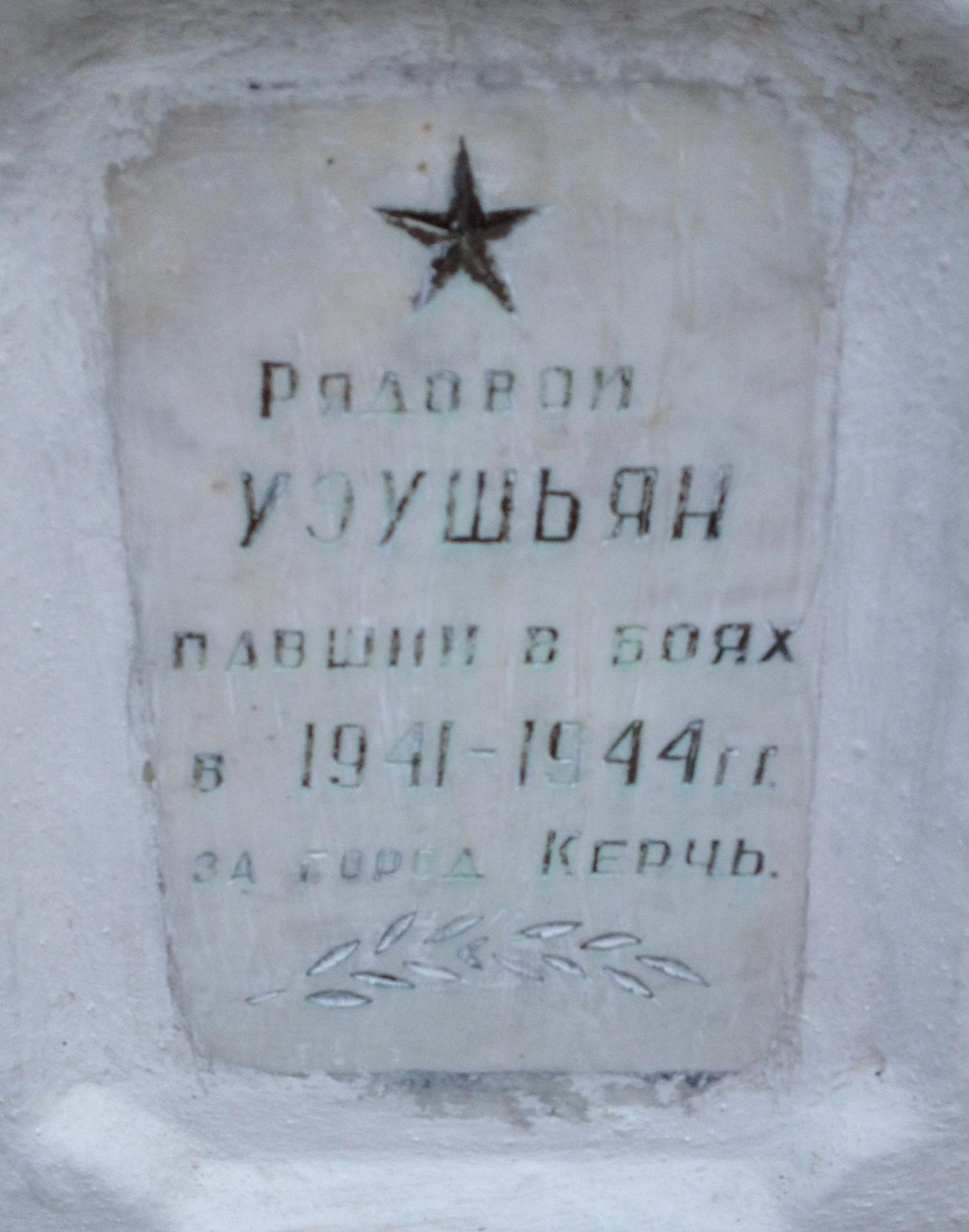 Городское воинское кладбище, г. Керчь