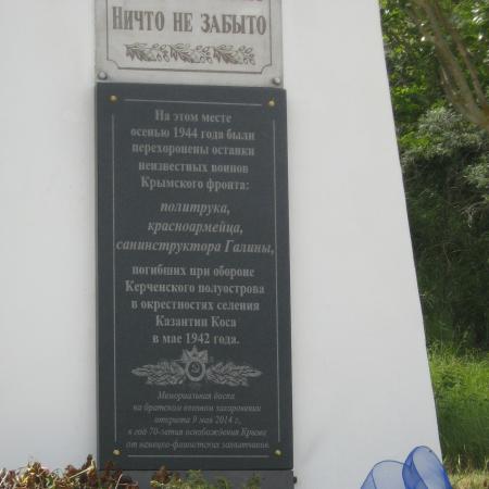 г. Щелкино, братское воинское захоронение