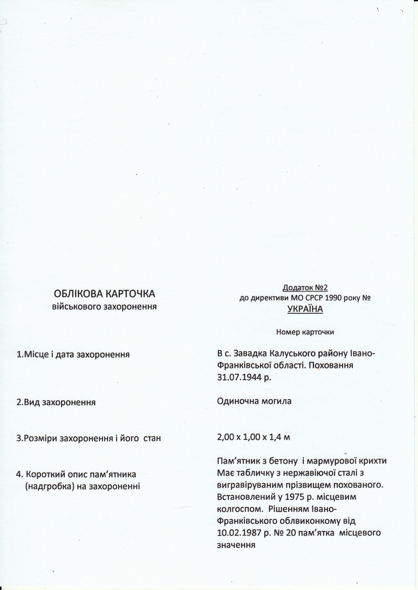 Могила рядового Басалыги Л.Г. в с. Завадка Калушского района 