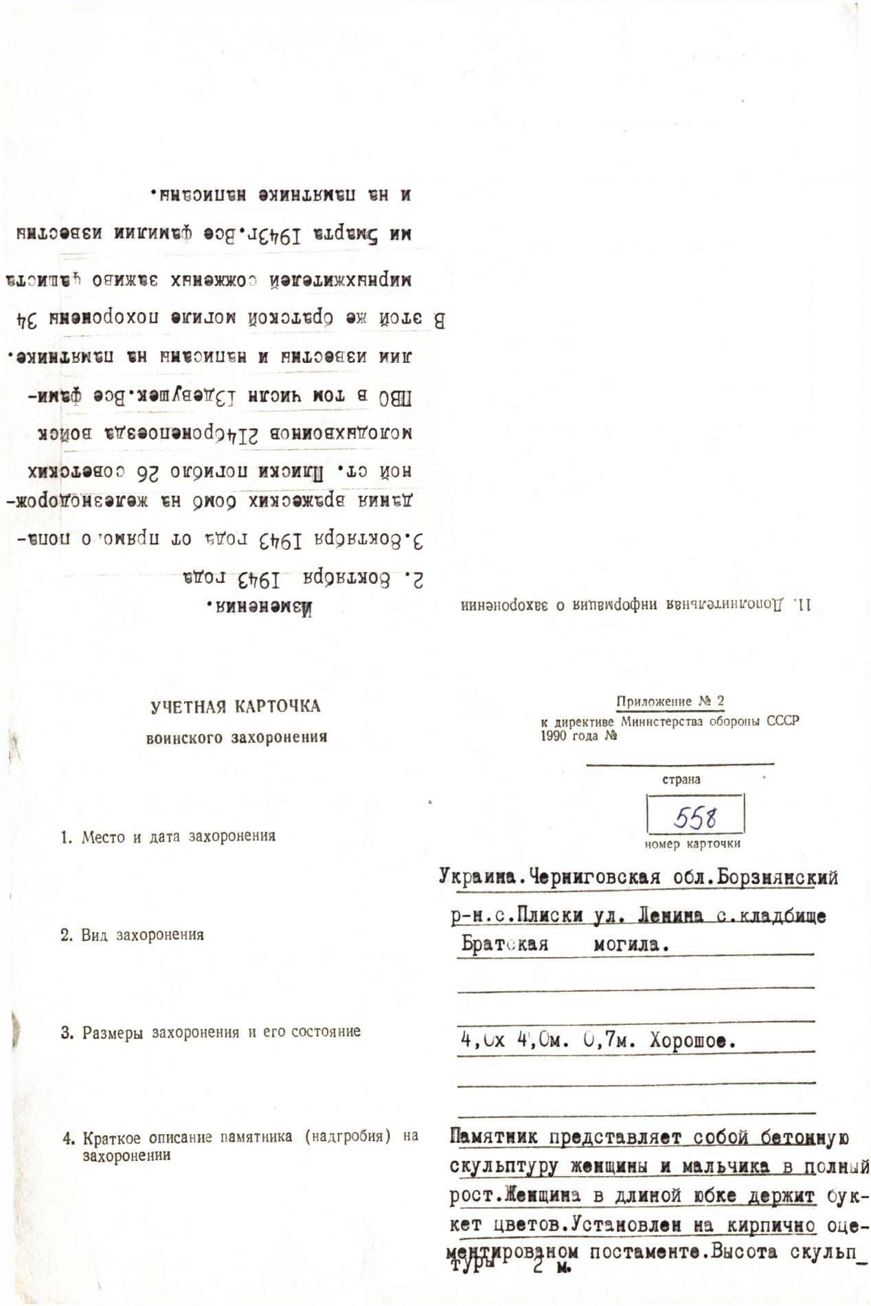 Братская могила на кладбище с. Плиски Борзнянского района