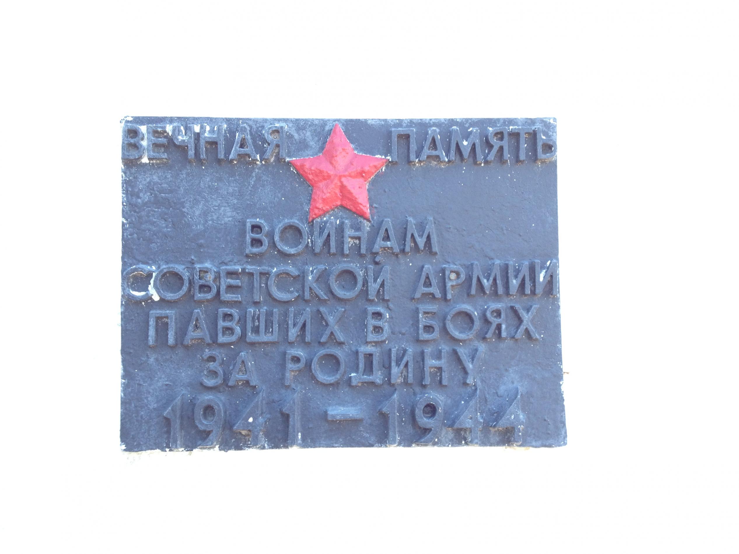 с. Каменское (Арабат), братское воинское захоронение