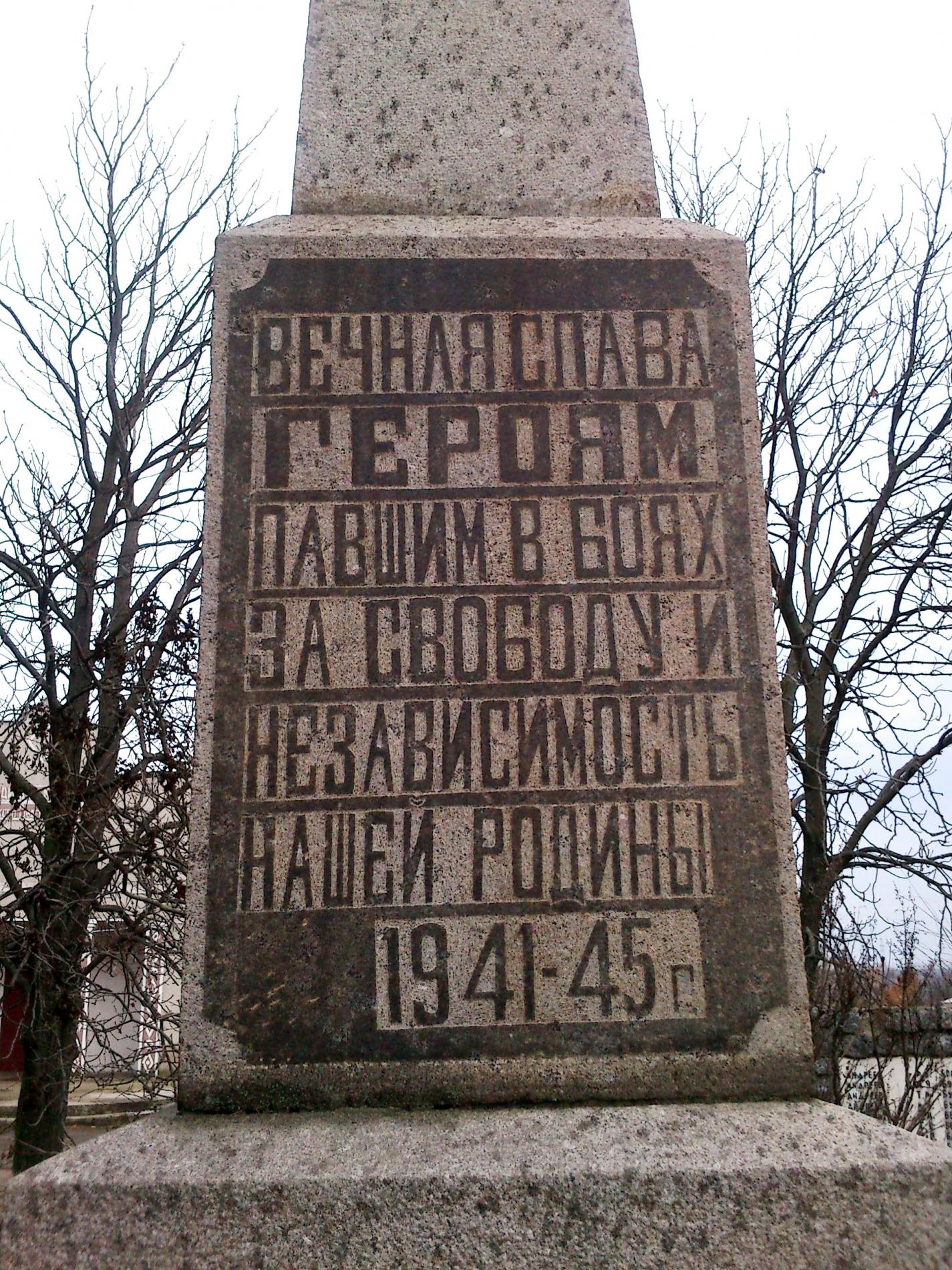 Братская могила в пгт. Константиновка Арбузинского района
