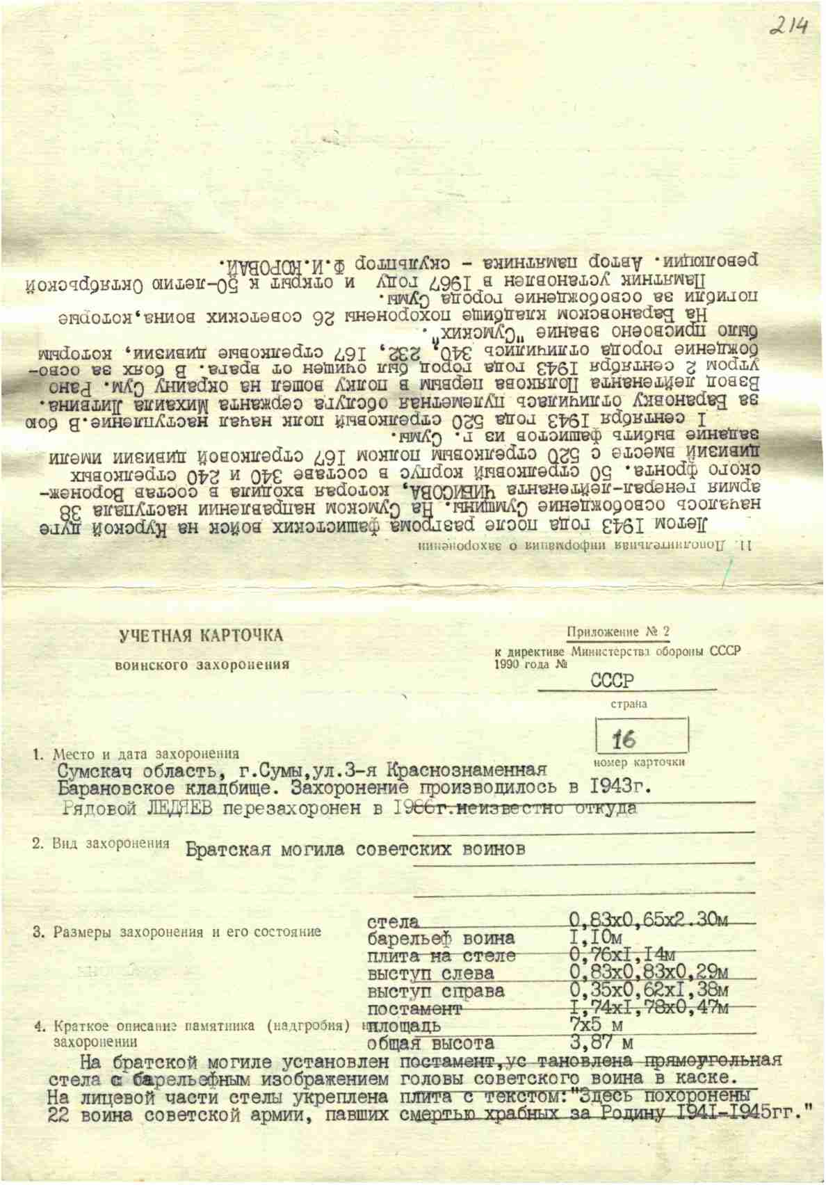 Братская могила на Барановском кладбище г. Сумы