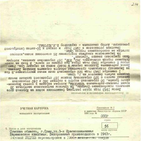 Братская могила на Барановском кладбище г. Сумы