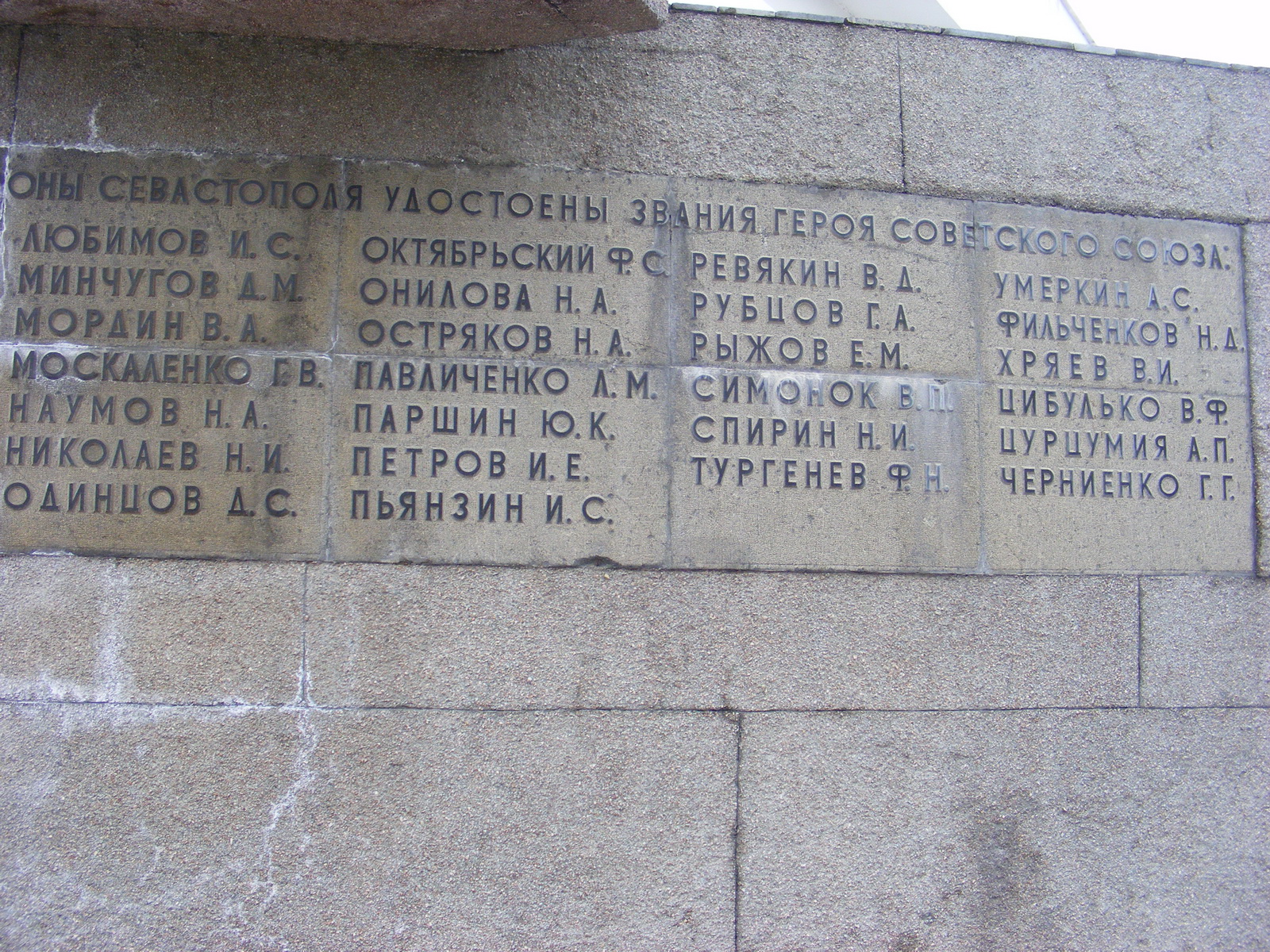 Герои Советского Союза