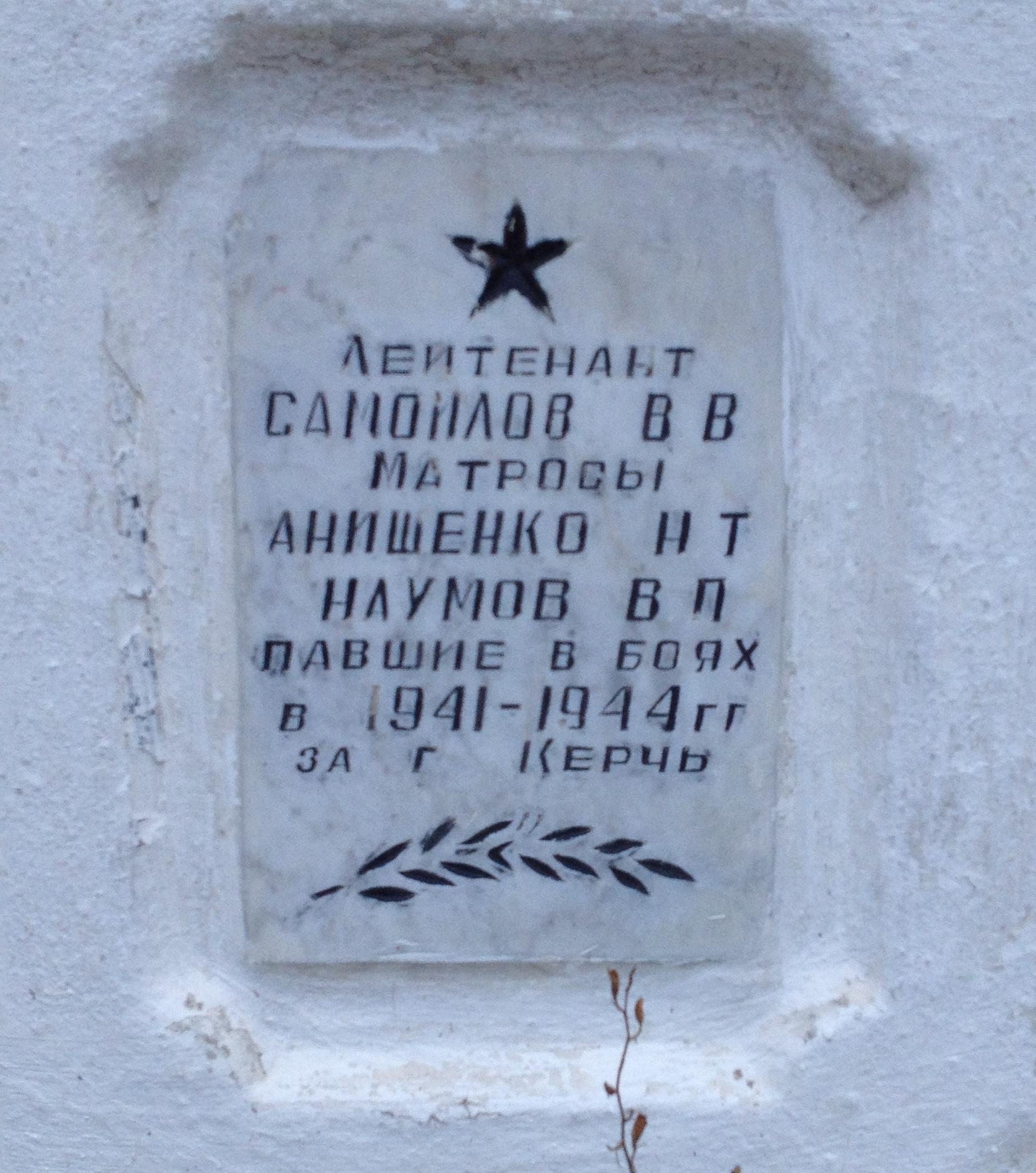 Городское воинское кладбище, г. Керчь