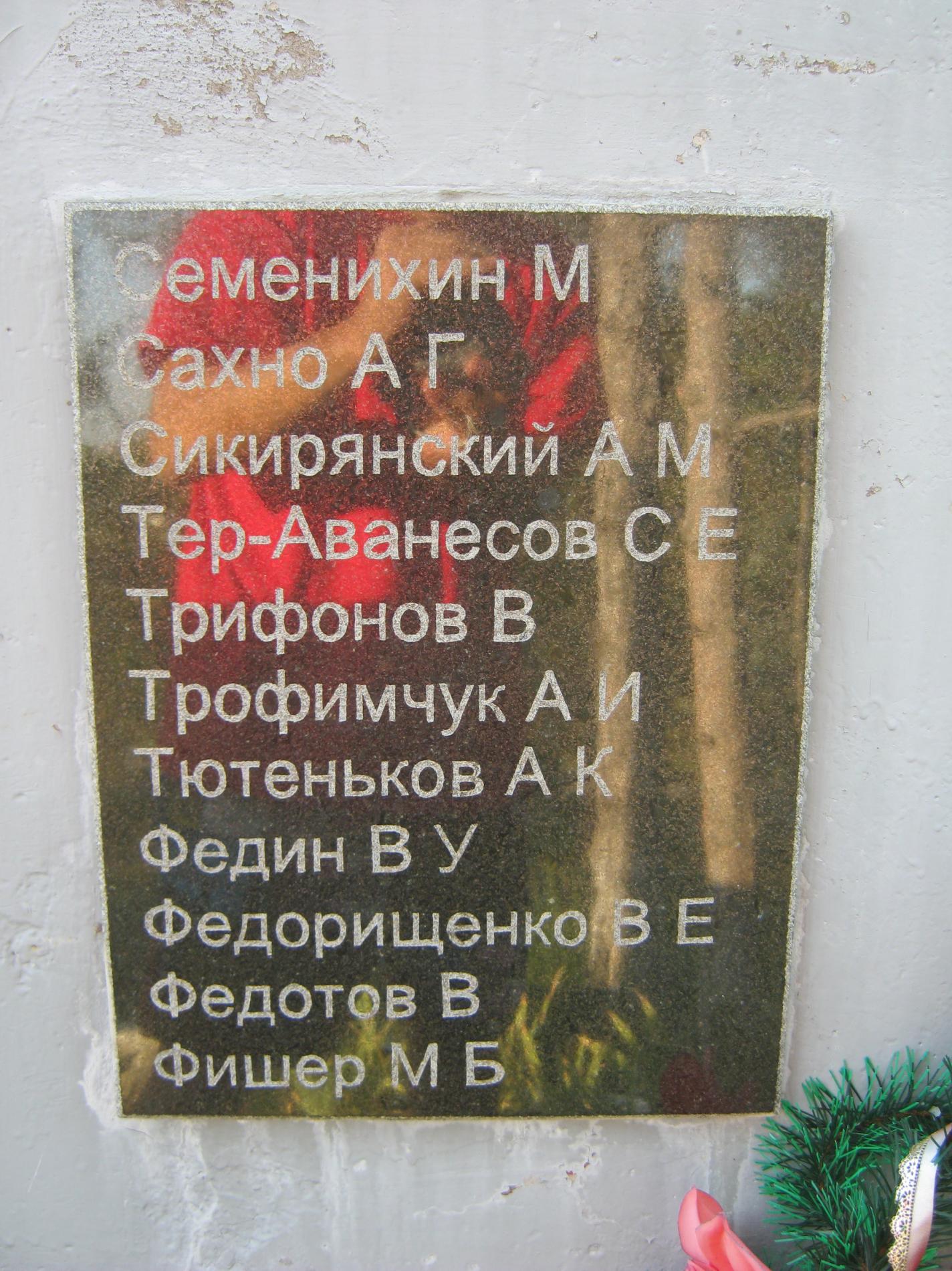 Памятник курсантам военно-морского училища береговой обороны им. ЛКСМУ