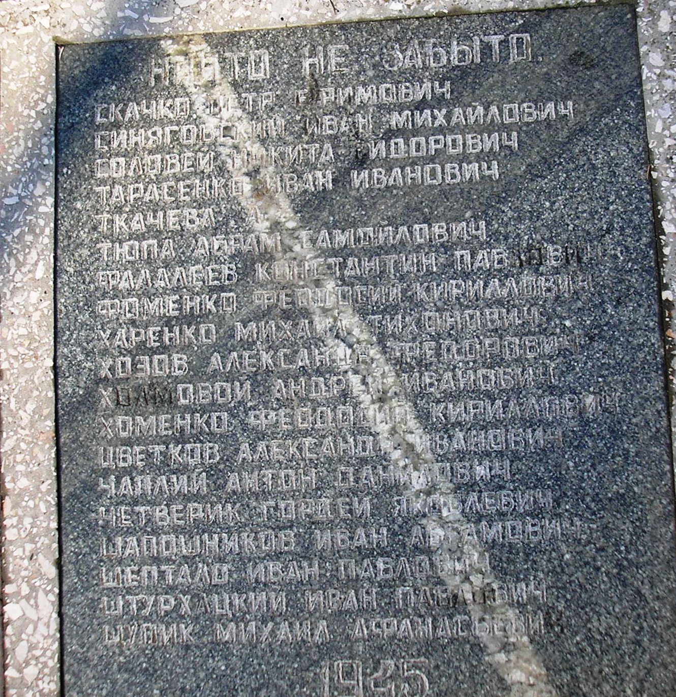 Братская могила по ул. Шушенской в г. Запорожье
