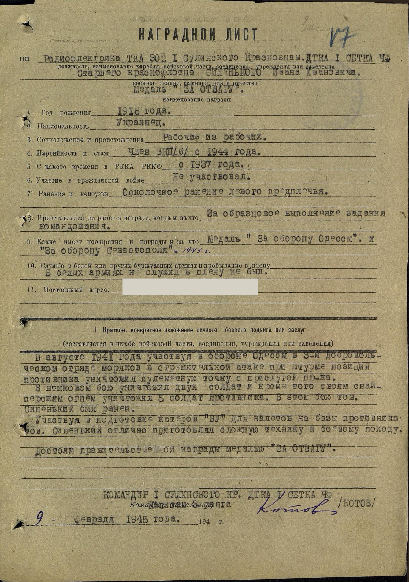 Наградной лист Медаль За Отвагу