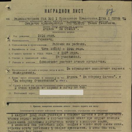 Наградной лист Медаль За Отвагу