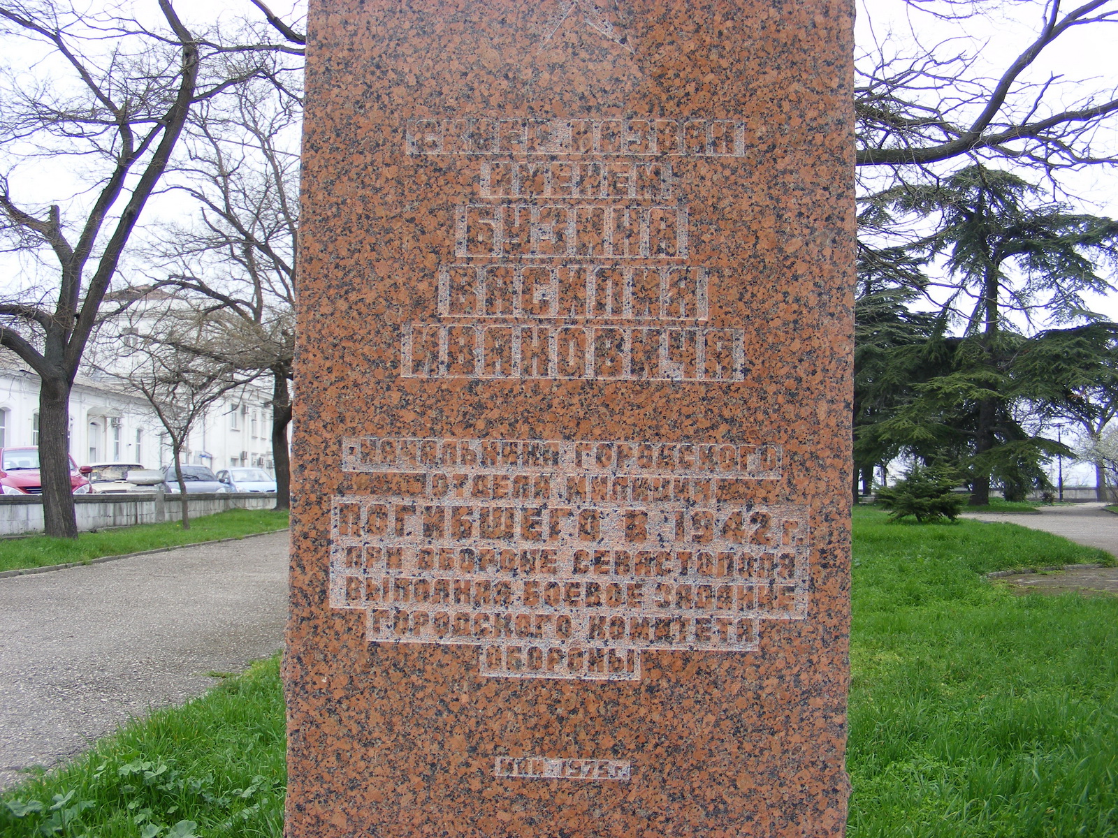 Памятник Бузину Василию Ивановичу