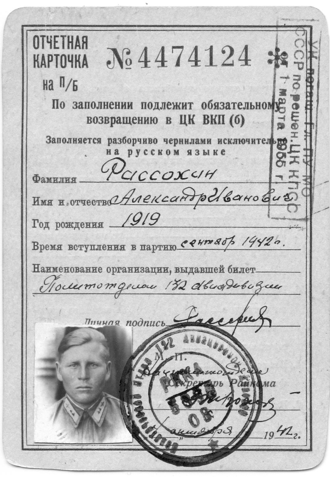 Рассохин Александр Иванович