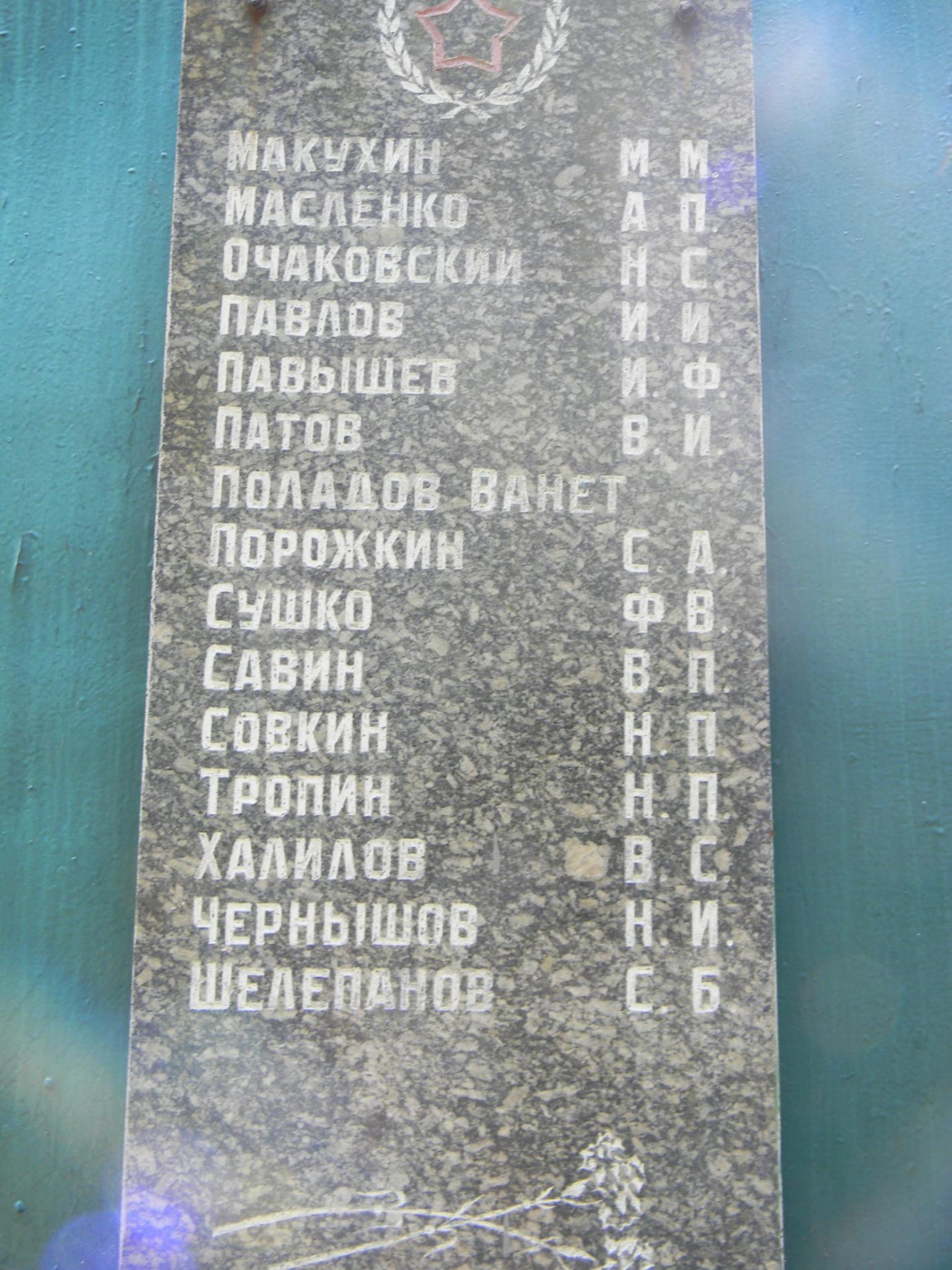 п. Гиевка, братское воинское захоронение