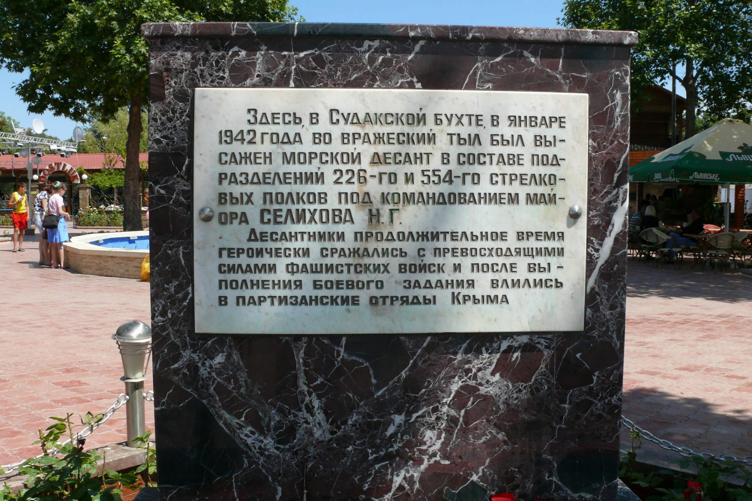 Памятный знак Керченско-Феодосийскому десанту
