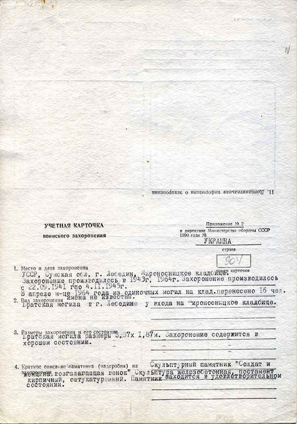 Паспорт воинского захоронения