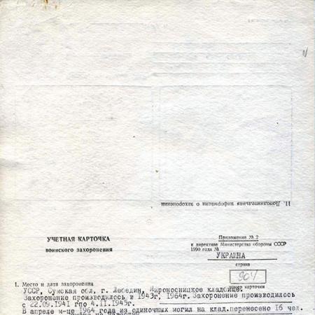Паспорт воинского захоронения